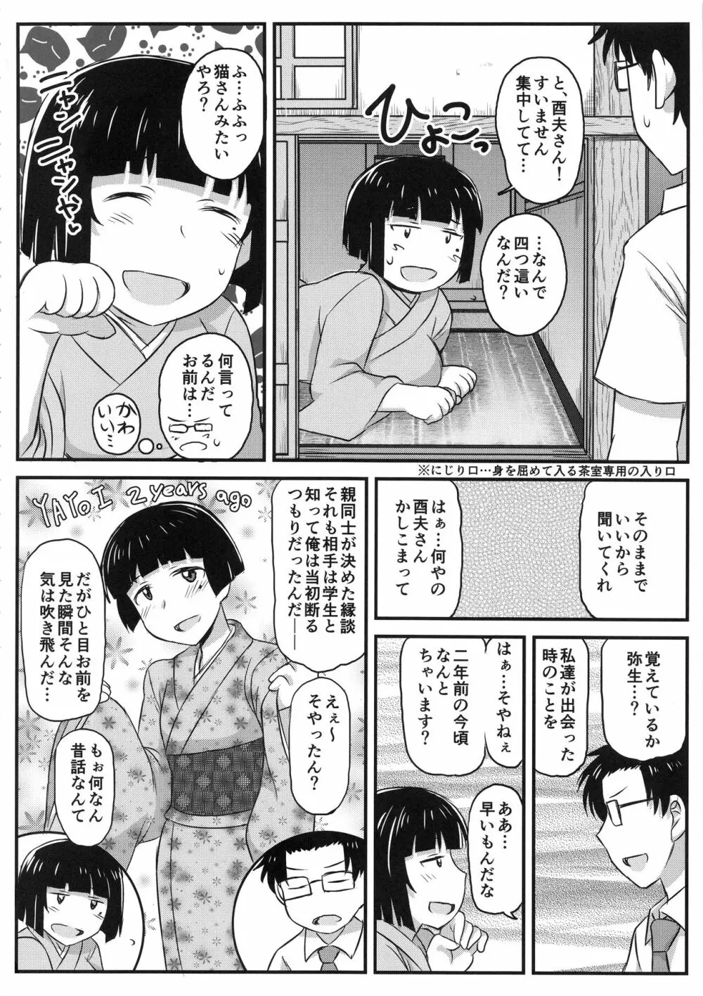 淫行教師の催眠セイ活指導録 橘弥生編~先生、愛しいあの人のためにうちにお子種付けたってください…~ Page.23