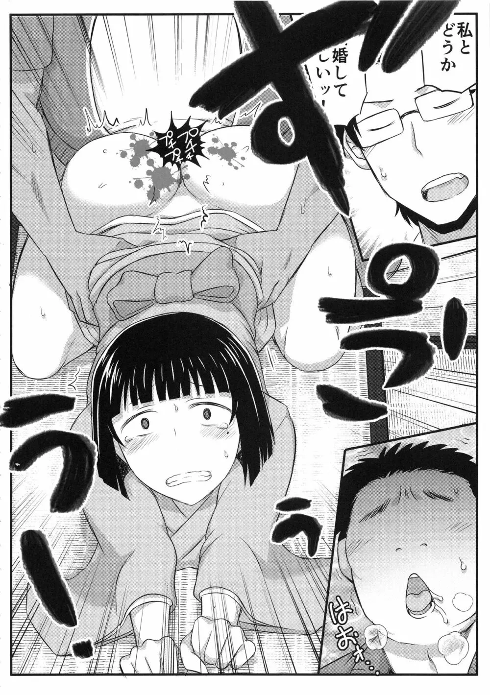 淫行教師の催眠セイ活指導録 橘弥生編~先生、愛しいあの人のためにうちにお子種付けたってください…~ Page.26