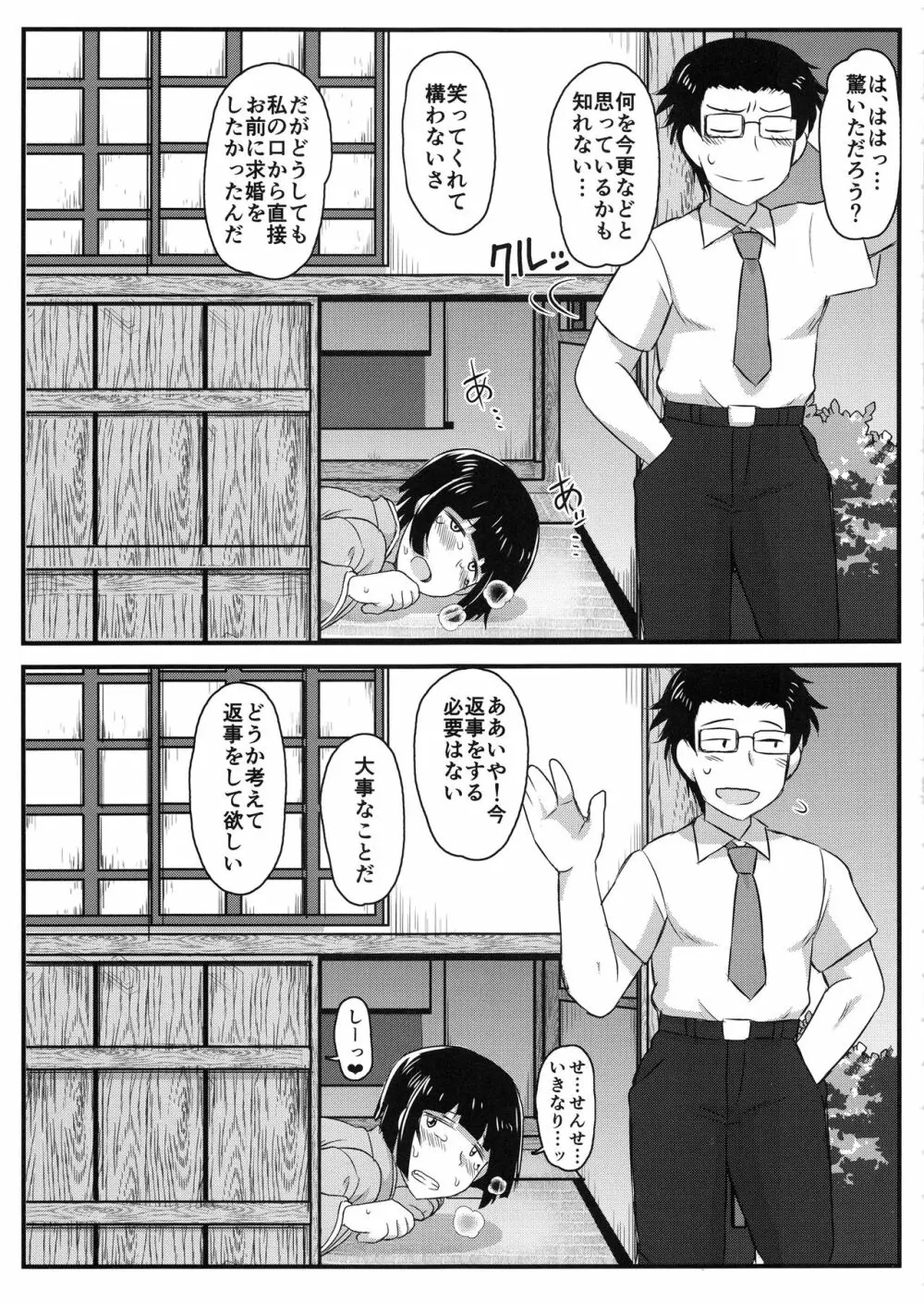 淫行教師の催眠セイ活指導録 橘弥生編~先生、愛しいあの人のためにうちにお子種付けたってください…~ Page.27
