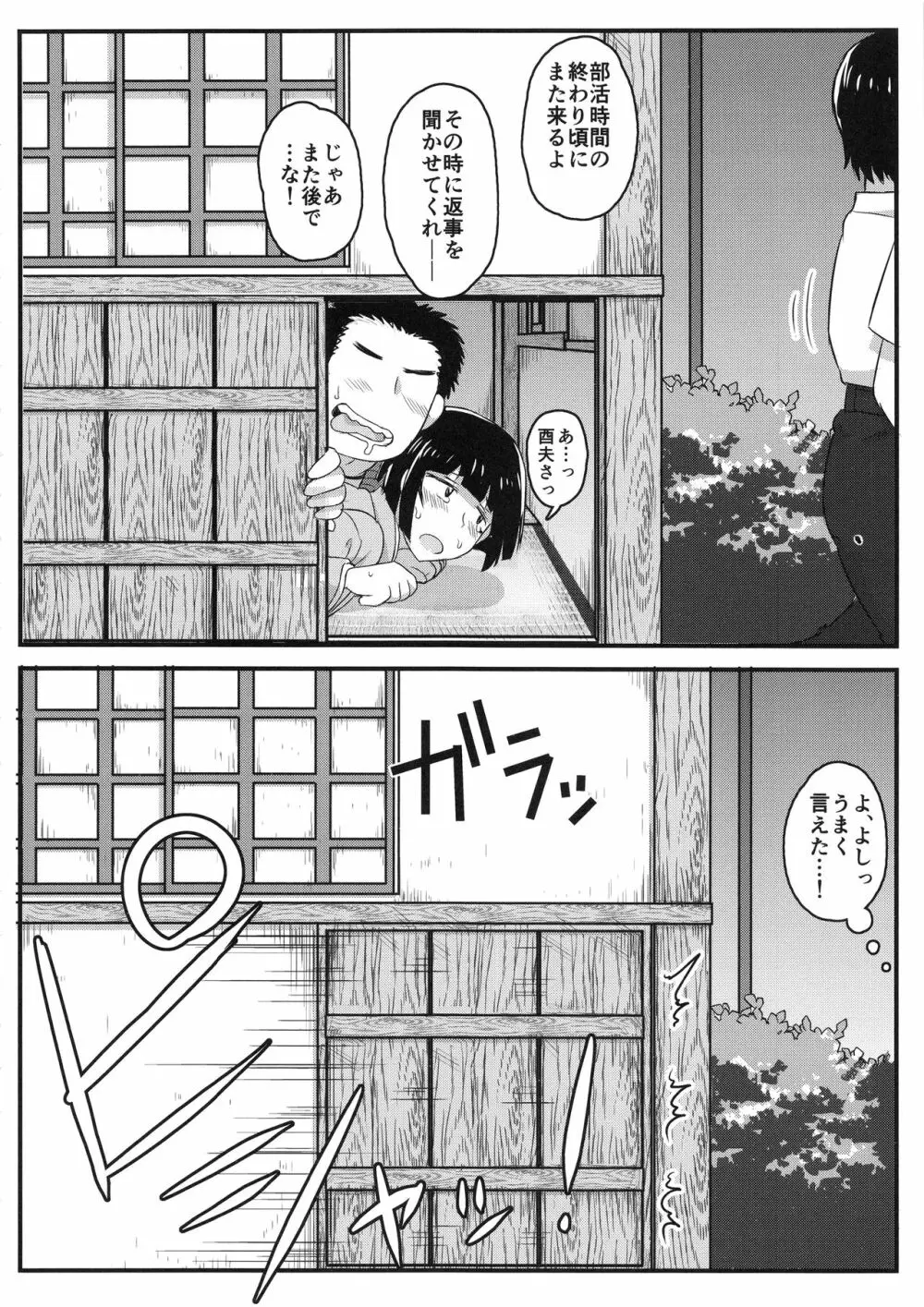 淫行教師の催眠セイ活指導録 橘弥生編~先生、愛しいあの人のためにうちにお子種付けたってください…~ Page.28