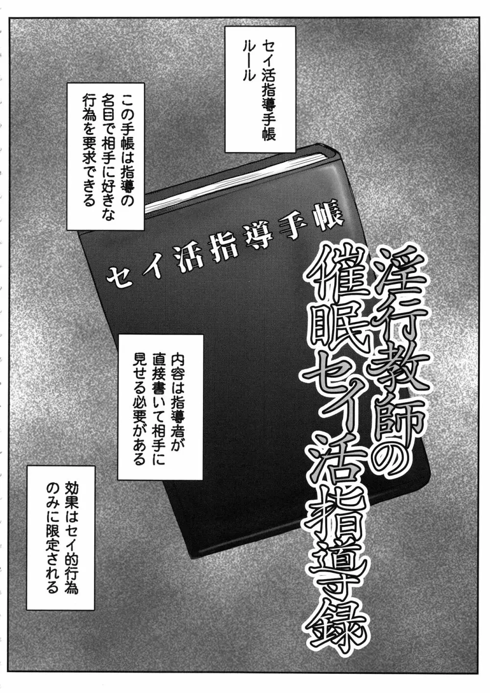 淫行教師の催眠セイ活指導録 橘弥生編~先生、愛しいあの人のためにうちにお子種付けたってください…~ Page.3
