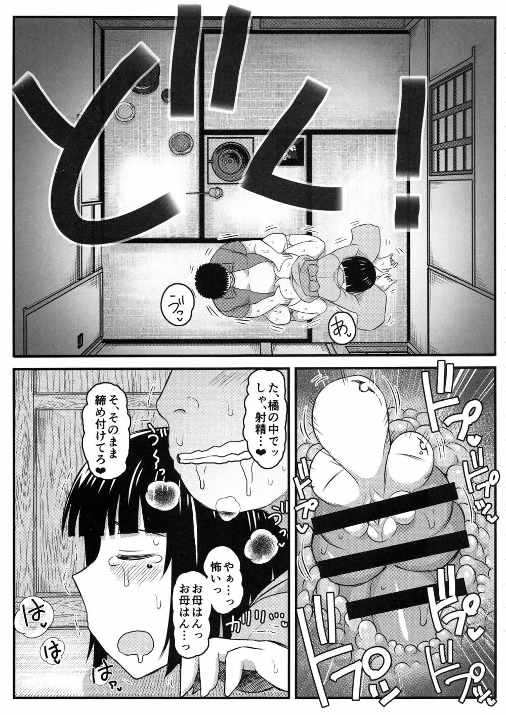 淫行教師の催眠セイ活指導録 橘弥生編~先生、愛しいあの人のためにうちにお子種付けたってください…~ Page.33