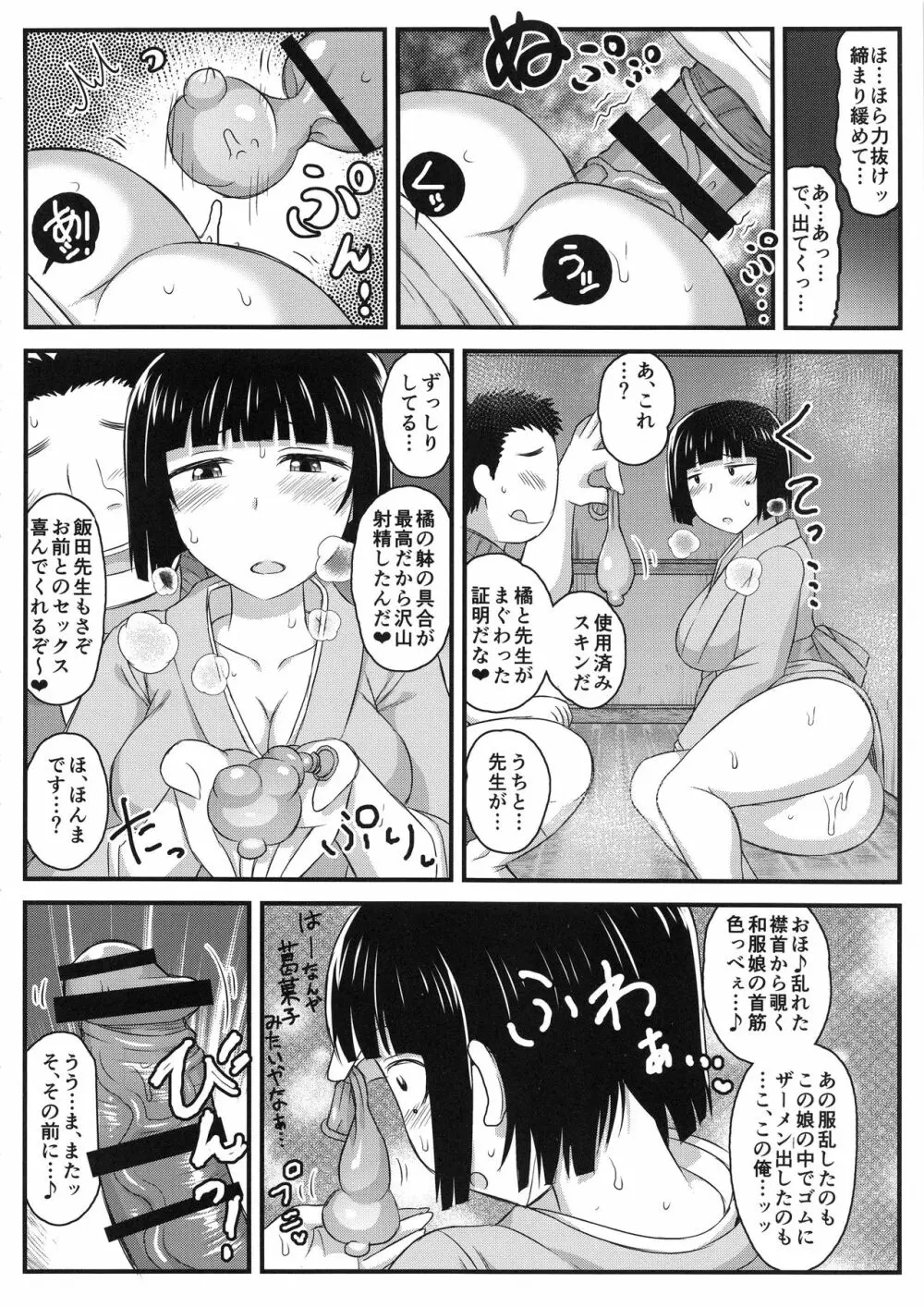 淫行教師の催眠セイ活指導録 橘弥生編~先生、愛しいあの人のためにうちにお子種付けたってください…~ Page.34