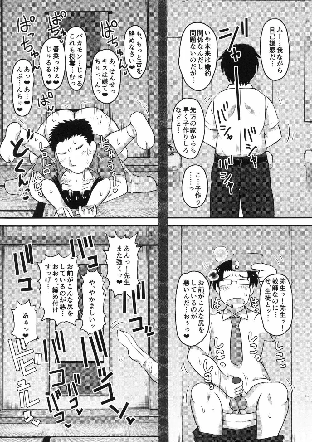 淫行教師の催眠セイ活指導録 橘弥生編~先生、愛しいあの人のためにうちにお子種付けたってください…~ Page.38