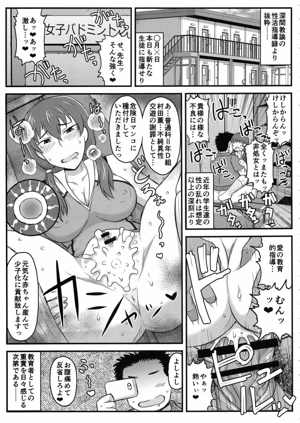 淫行教師の催眠セイ活指導録 橘弥生編~先生、愛しいあの人のためにうちにお子種付けたってください…~ Page.4