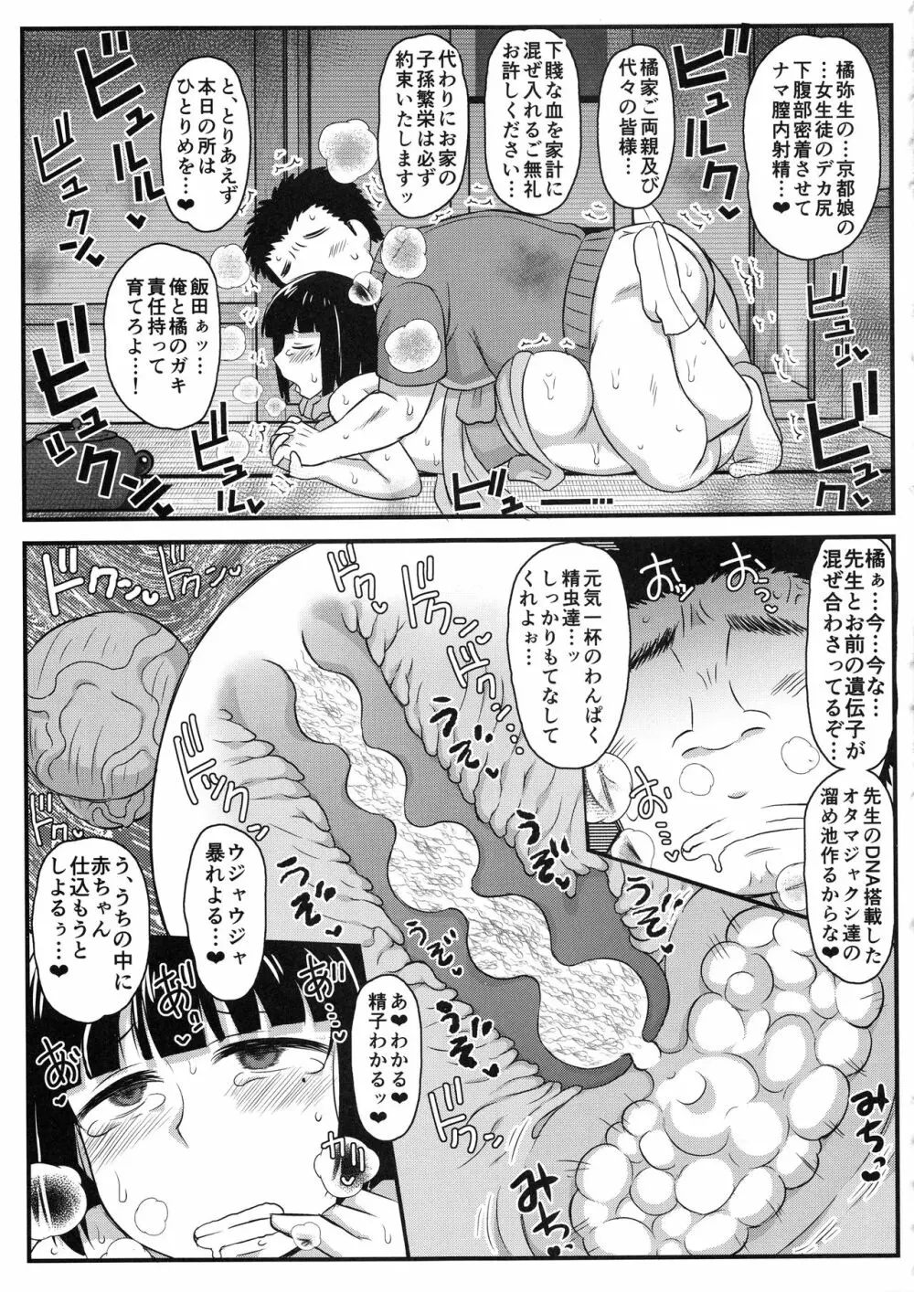 淫行教師の催眠セイ活指導録 橘弥生編~先生、愛しいあの人のためにうちにお子種付けたってください…~ Page.45