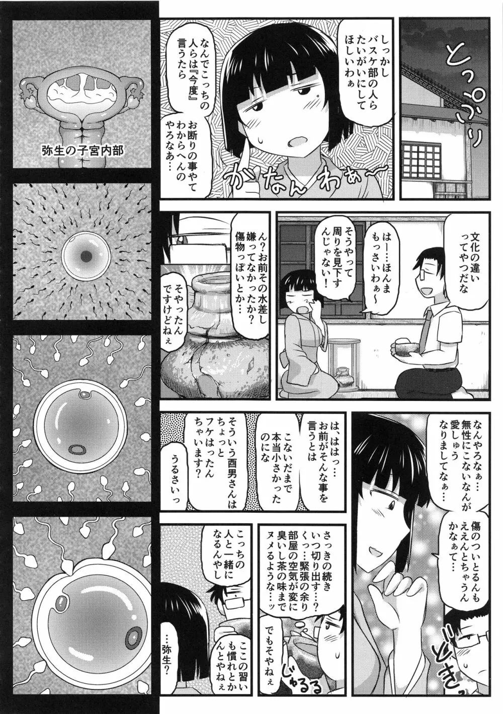 淫行教師の催眠セイ活指導録 橘弥生編~先生、愛しいあの人のためにうちにお子種付けたってください…~ Page.50