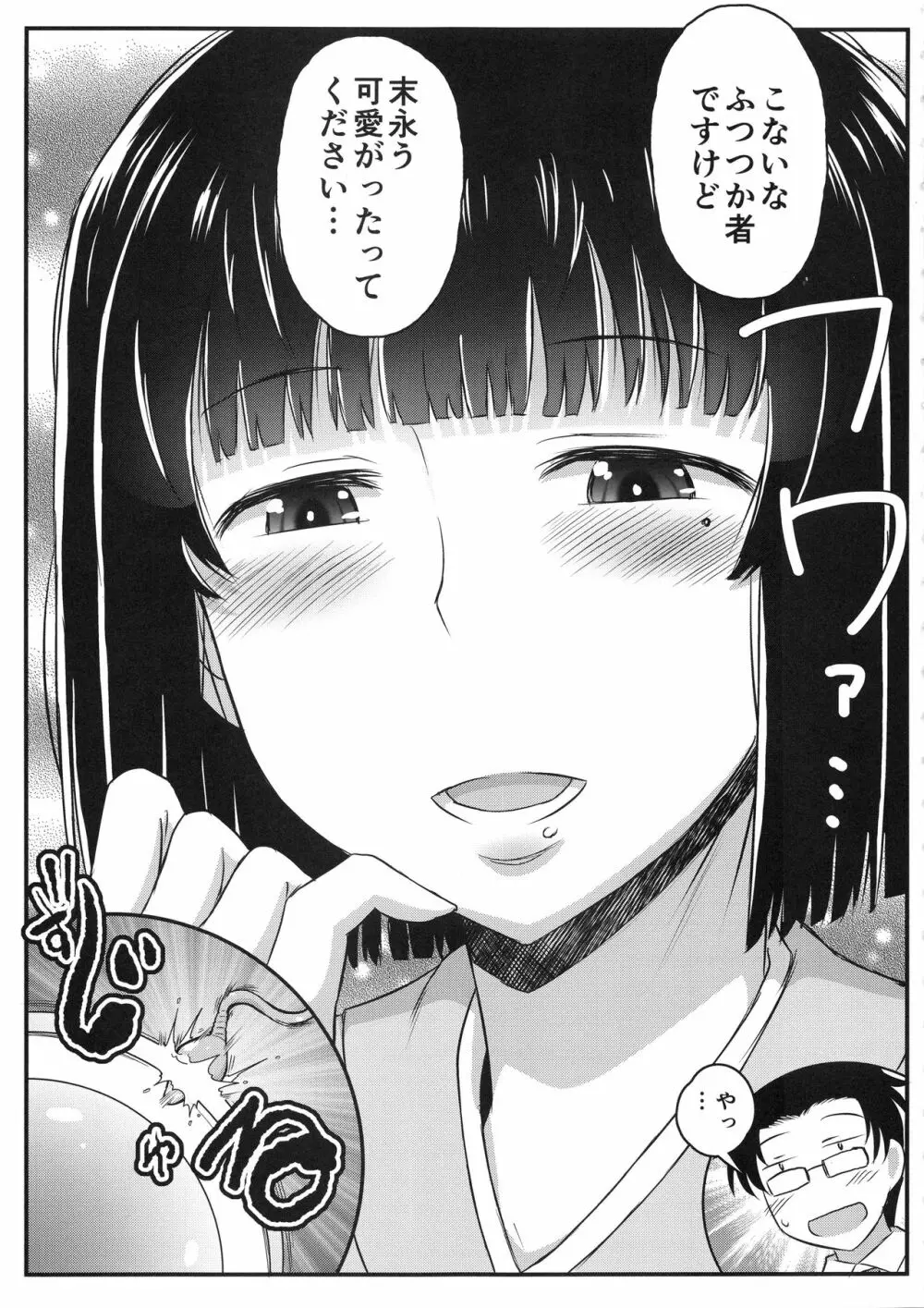 淫行教師の催眠セイ活指導録 橘弥生編~先生、愛しいあの人のためにうちにお子種付けたってください…~ Page.51