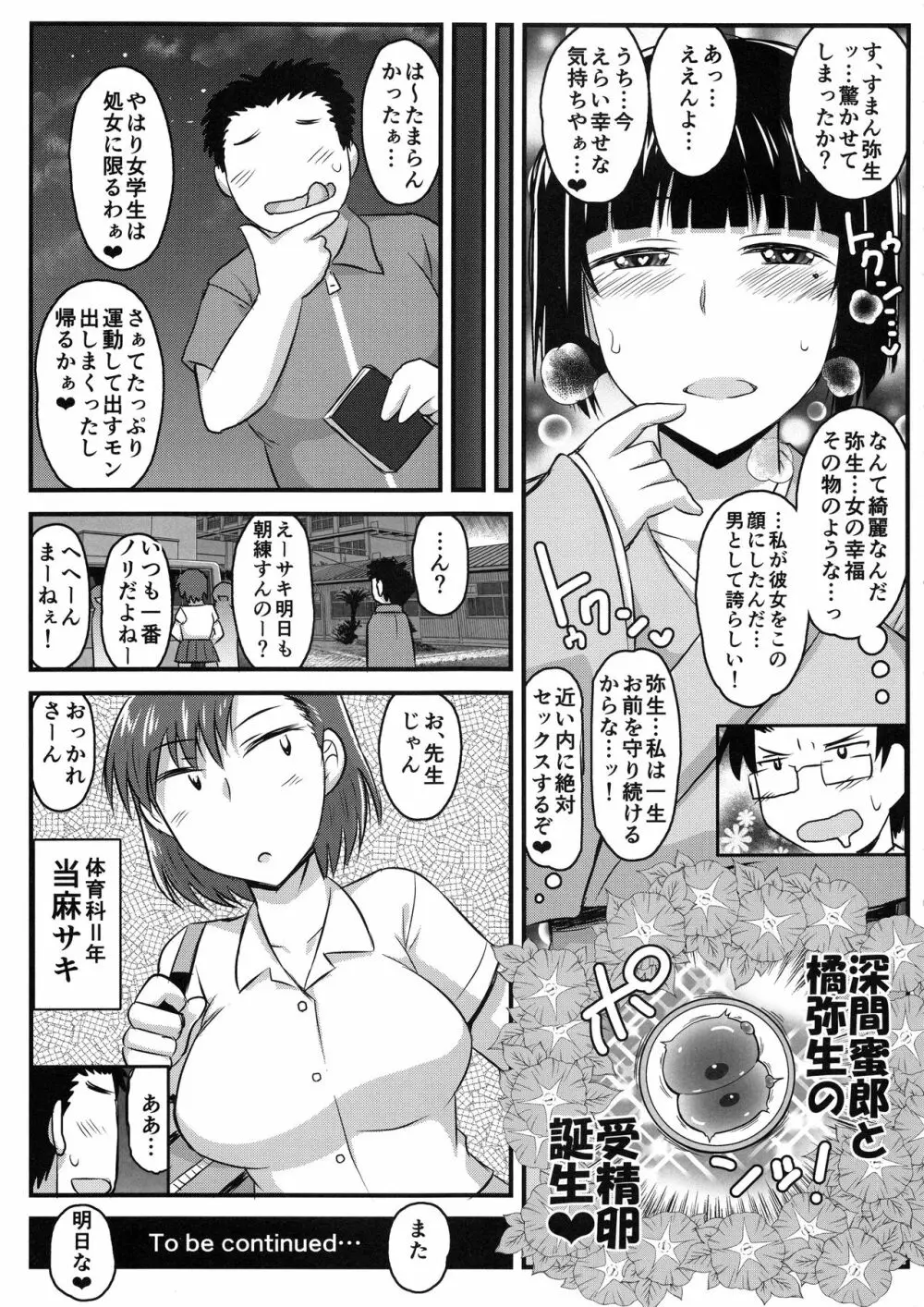 淫行教師の催眠セイ活指導録 橘弥生編~先生、愛しいあの人のためにうちにお子種付けたってください…~ Page.53