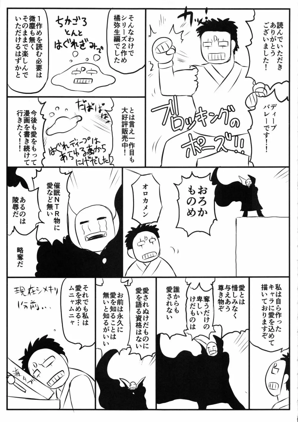 淫行教師の催眠セイ活指導録 橘弥生編~先生、愛しいあの人のためにうちにお子種付けたってください…~ Page.55
