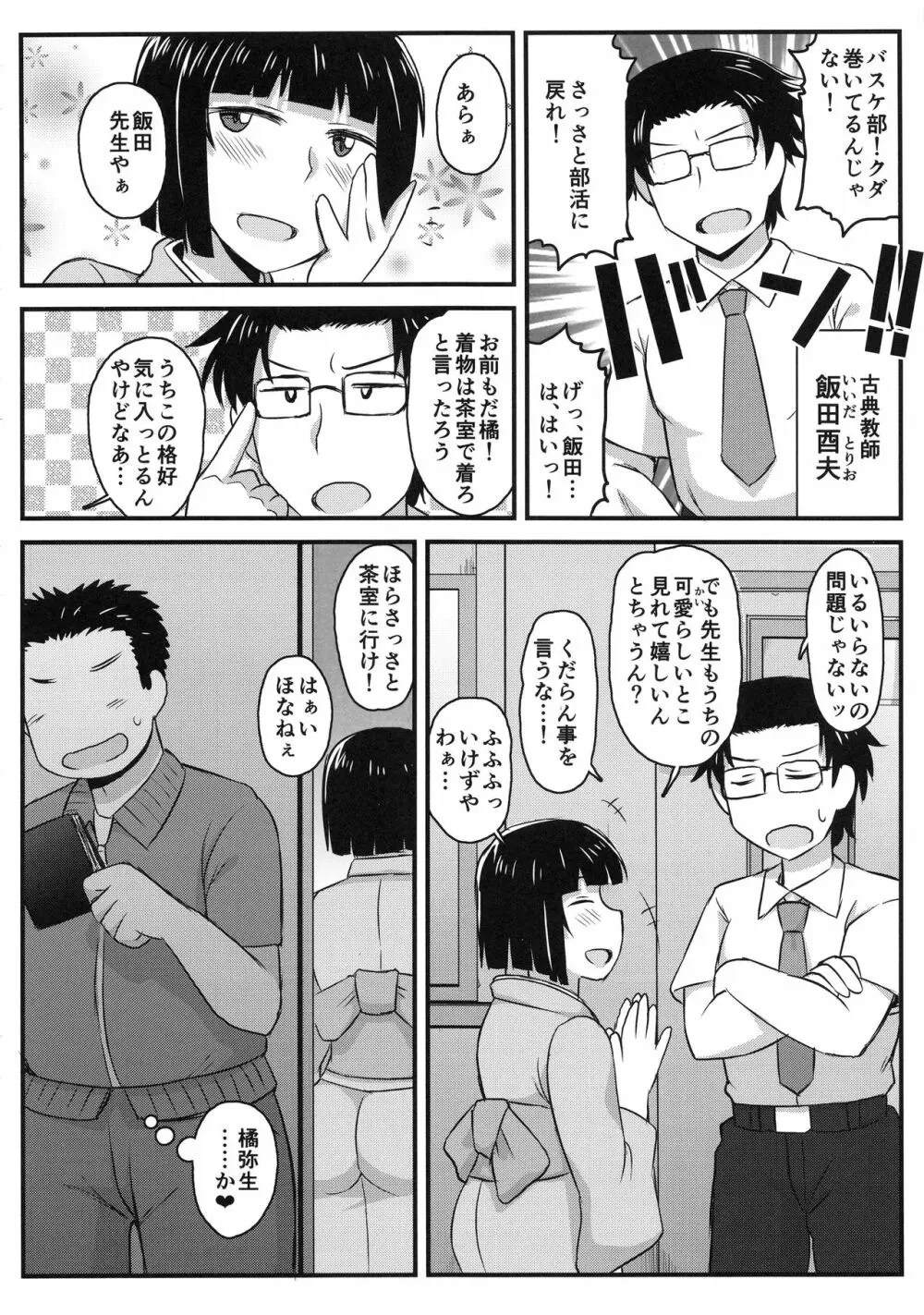 淫行教師の催眠セイ活指導録 橘弥生編~先生、愛しいあの人のためにうちにお子種付けたってください…~ Page.7