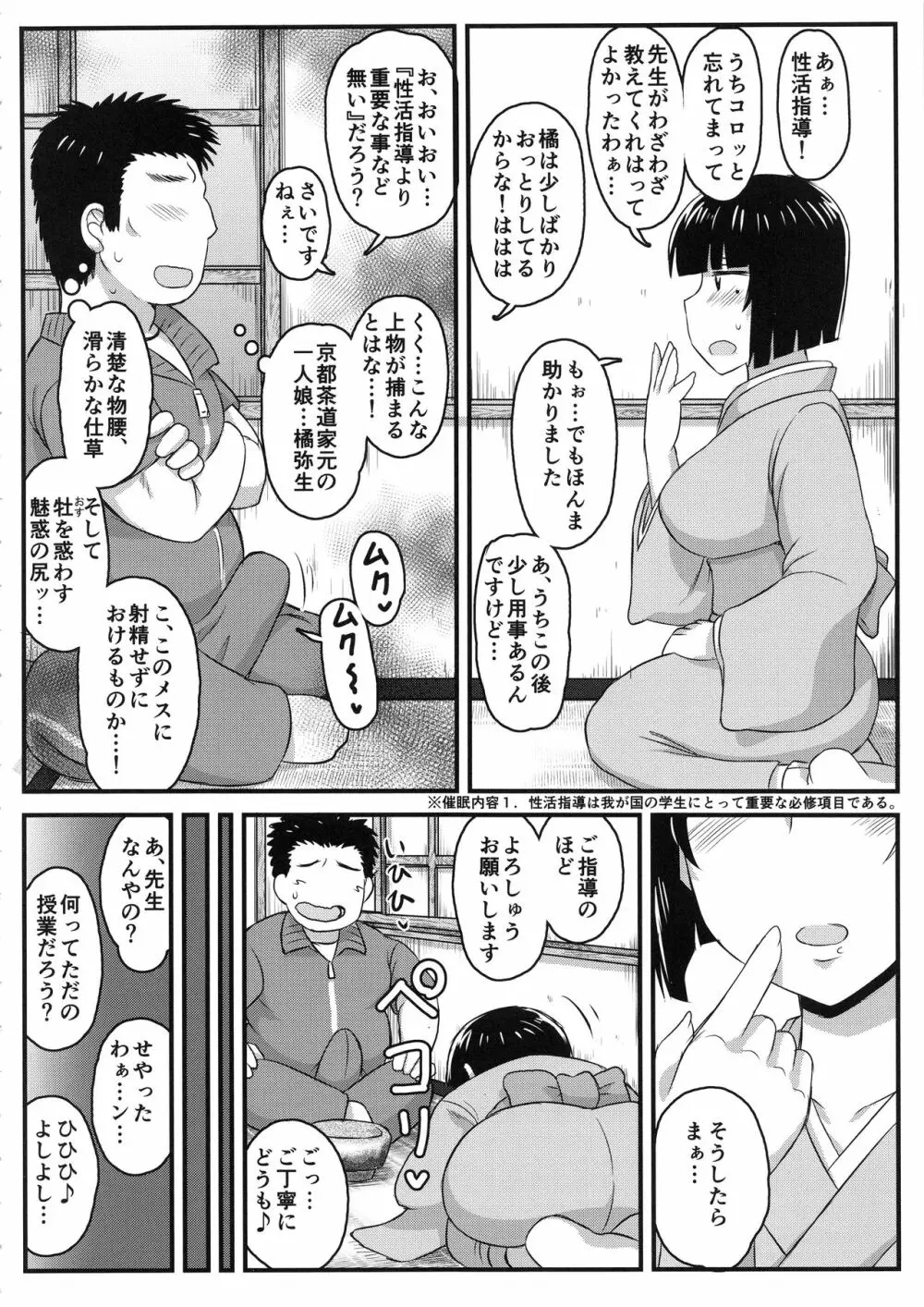 淫行教師の催眠セイ活指導録 橘弥生編~先生、愛しいあの人のためにうちにお子種付けたってください…~ Page.9