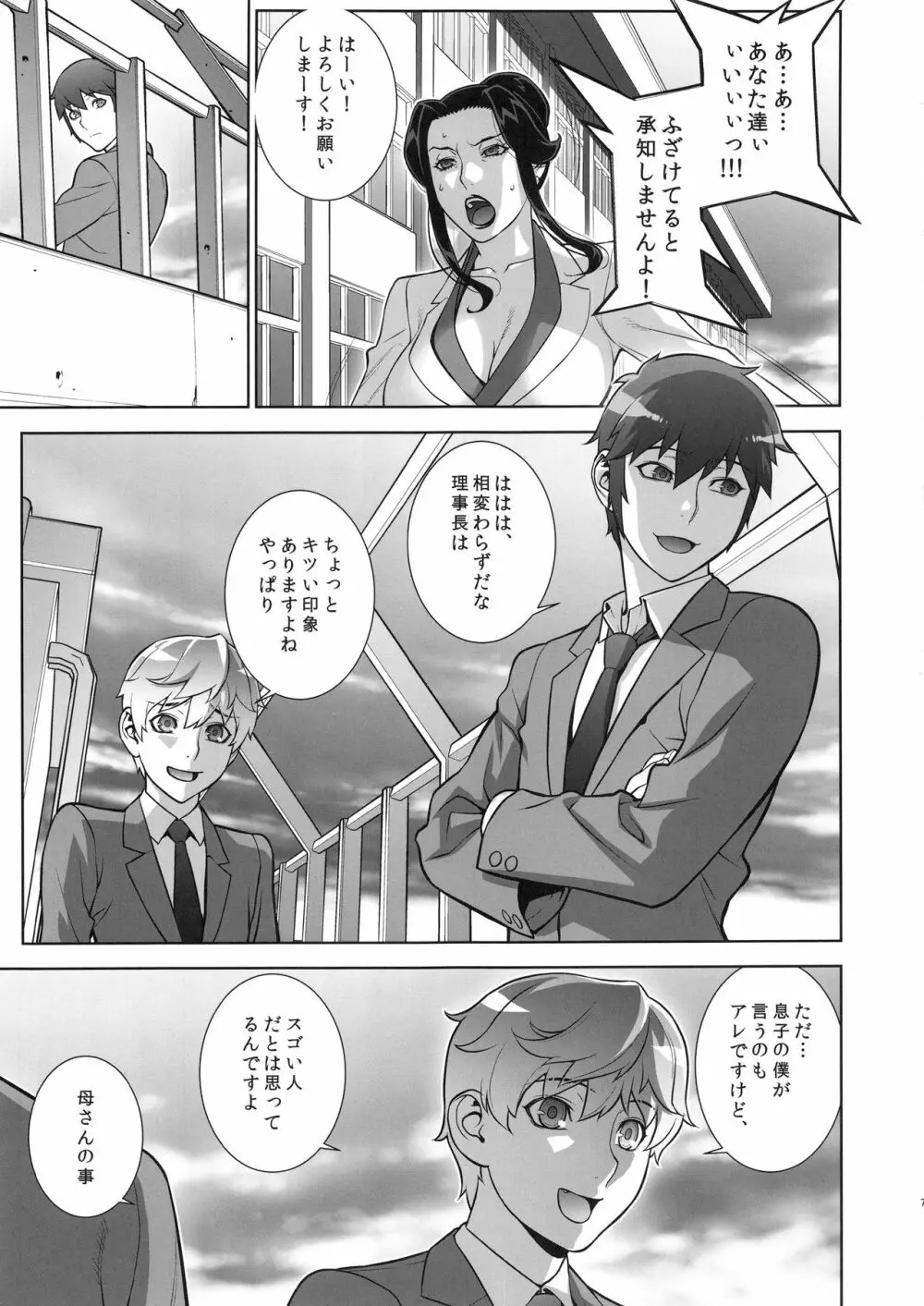 悦楽の女理事長~秘密の保健室編~ Page.6