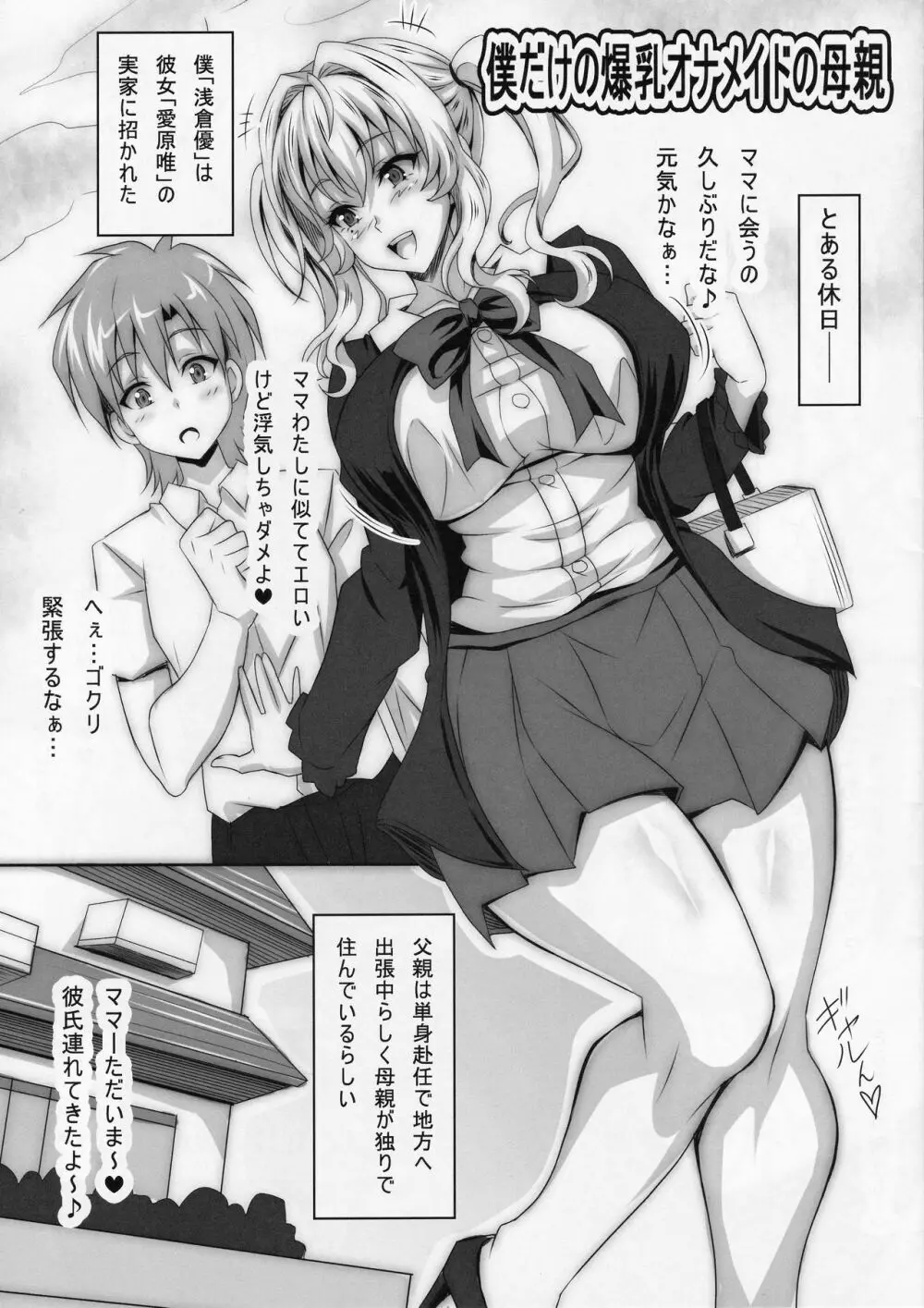 僕だけの爆乳オナメイドの母親 Page.2