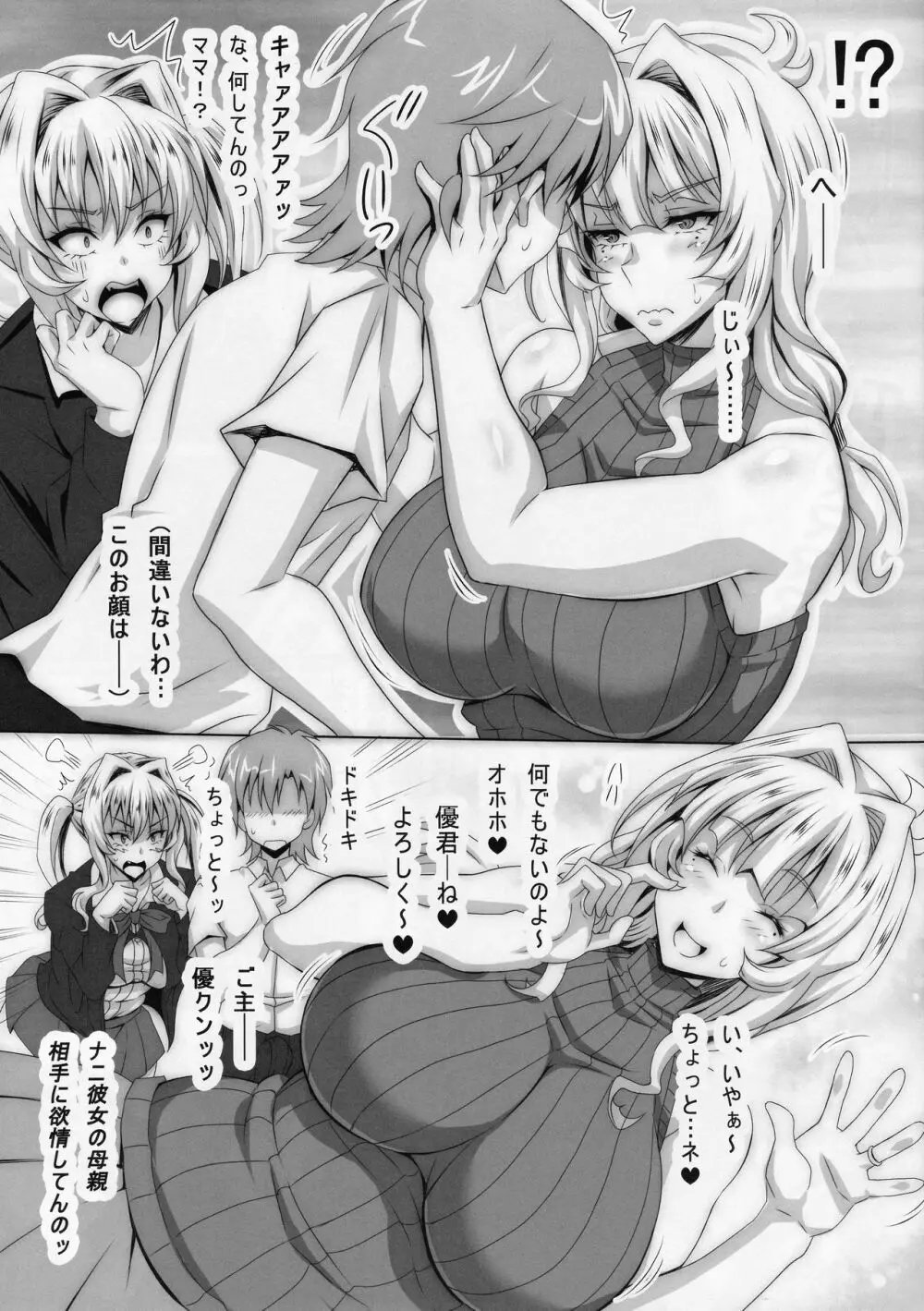 僕だけの爆乳オナメイドの母親 Page.4