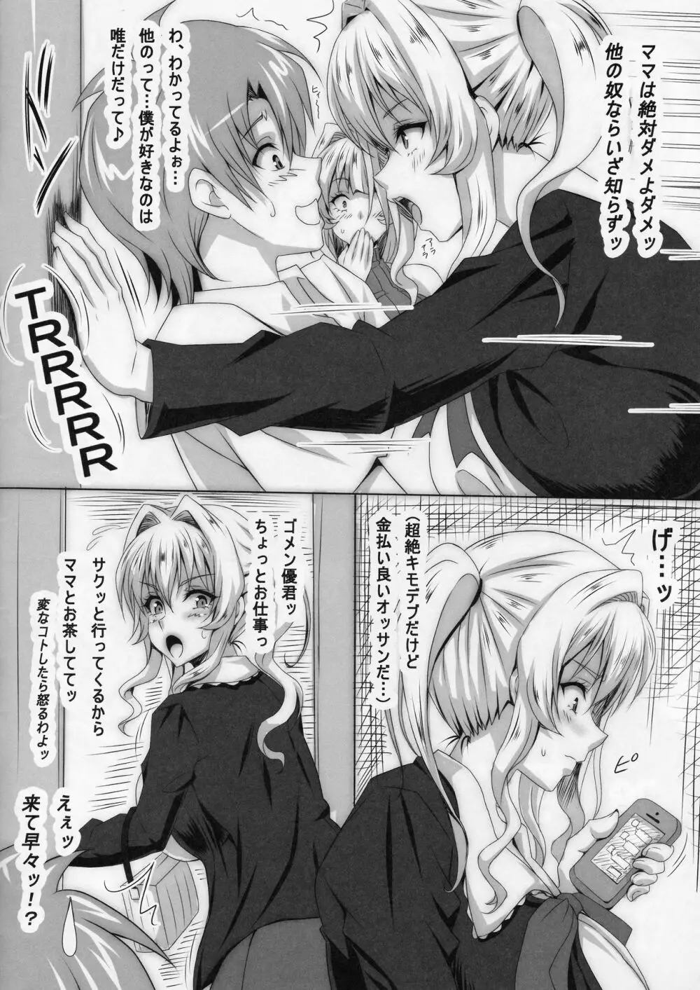 僕だけの爆乳オナメイドの母親 Page.5