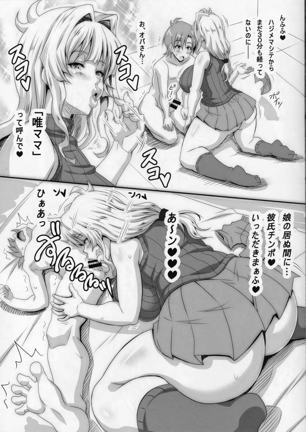 僕だけの爆乳オナメイドの母親 Page.8