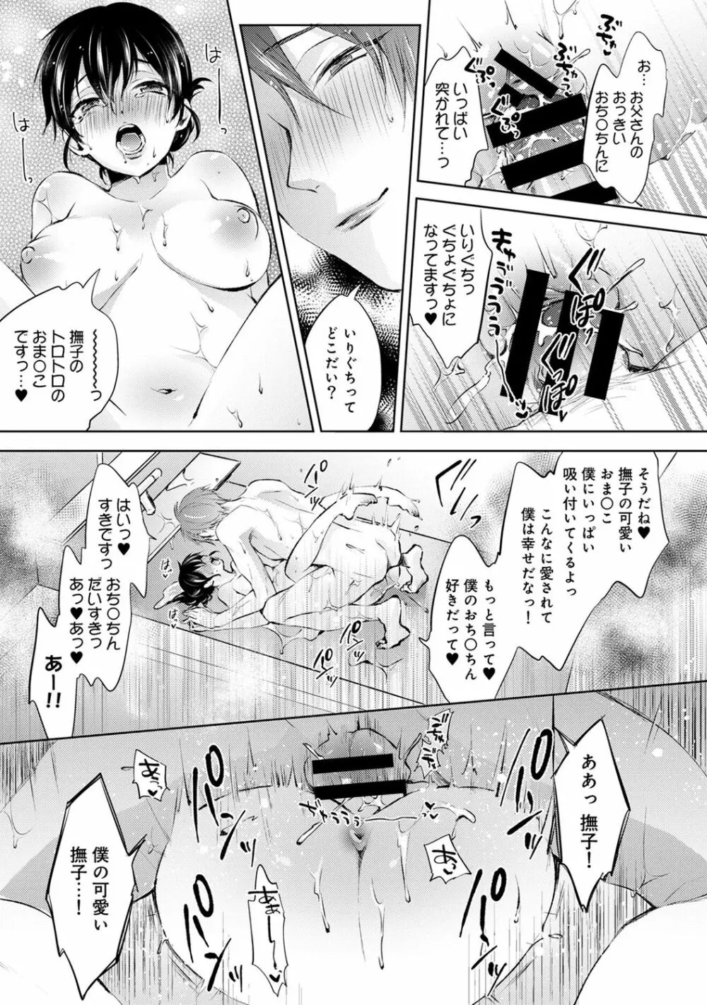 アナンガ・ランガ Vol. 48 Page.103