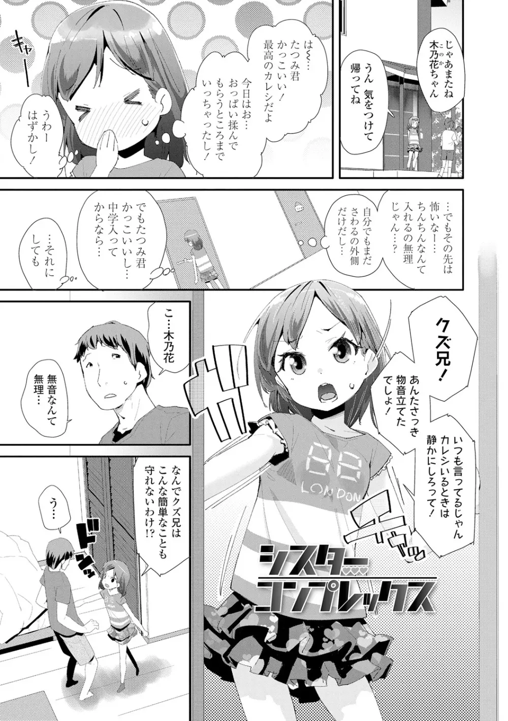 おとなのおもちゃの使い方 Page.107