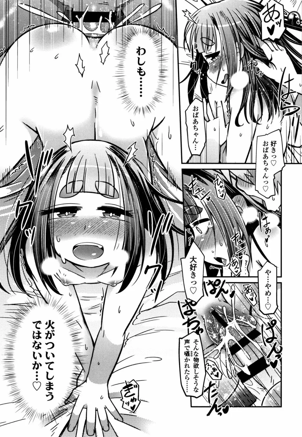 妖怪小料理屋にようこそ Page.168