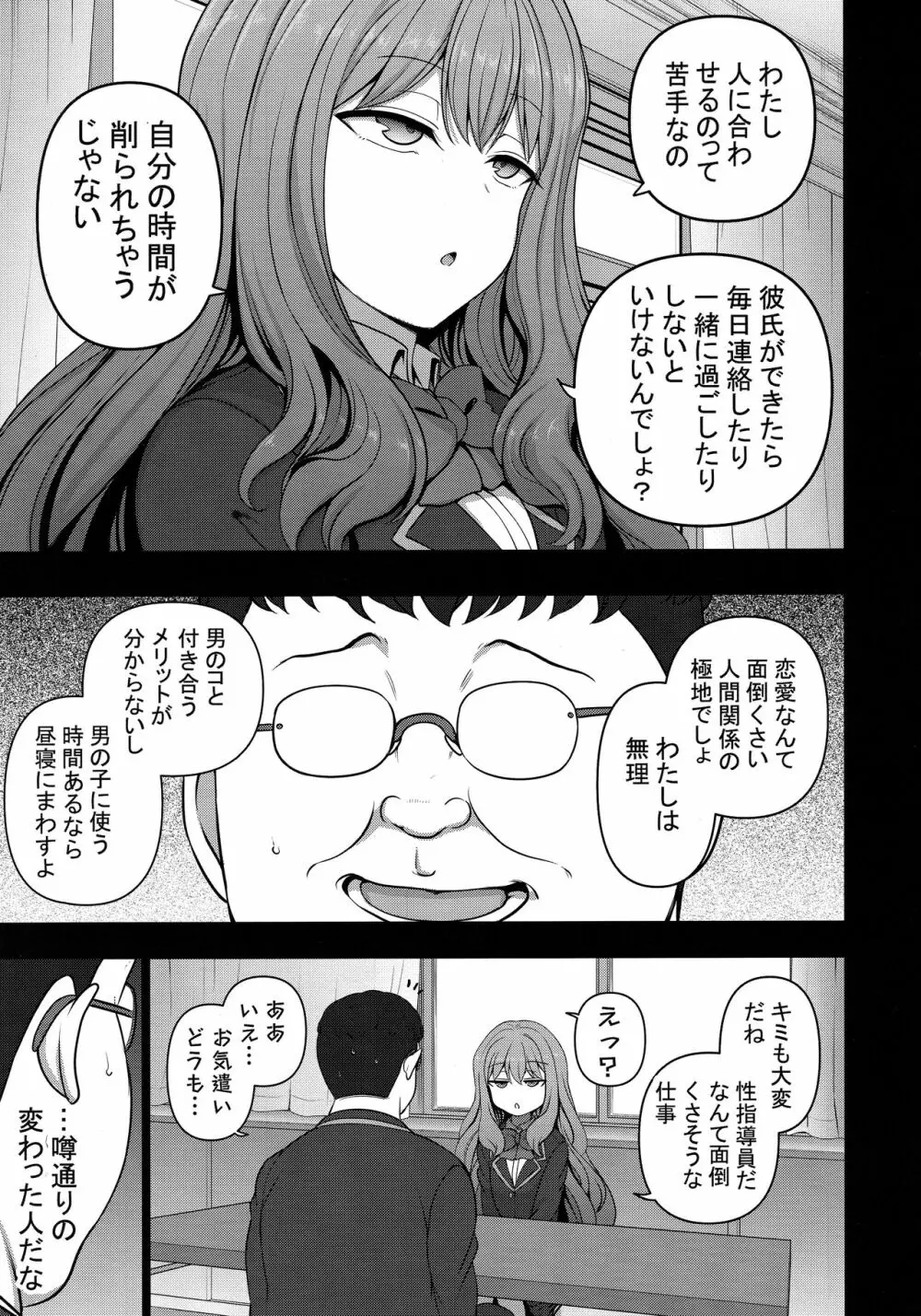 催眠性指導 野崎悠の場合 Page.6
