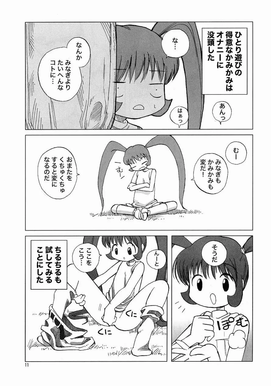 Air-H ~えあーえっち~ Page.10