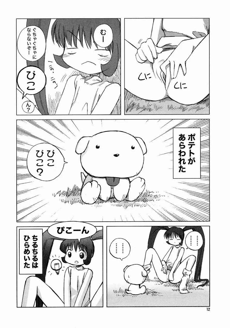 Air-H ~えあーえっち~ Page.11