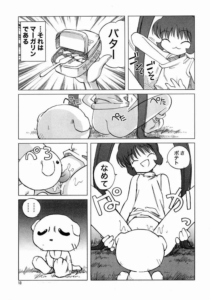 Air-H ~えあーえっち~ Page.12