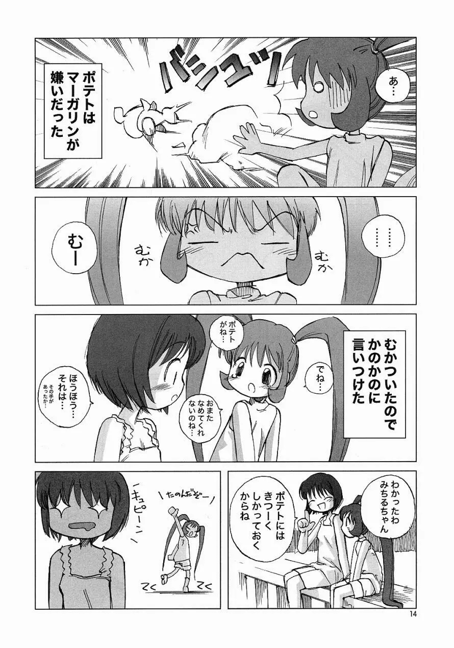 Air-H ~えあーえっち~ Page.13