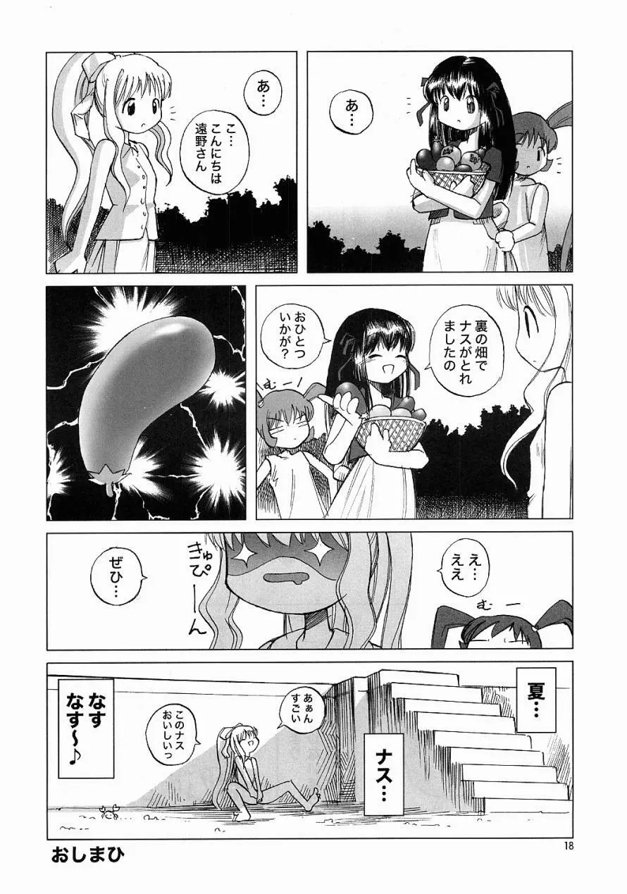 Air-H ~えあーえっち~ Page.17