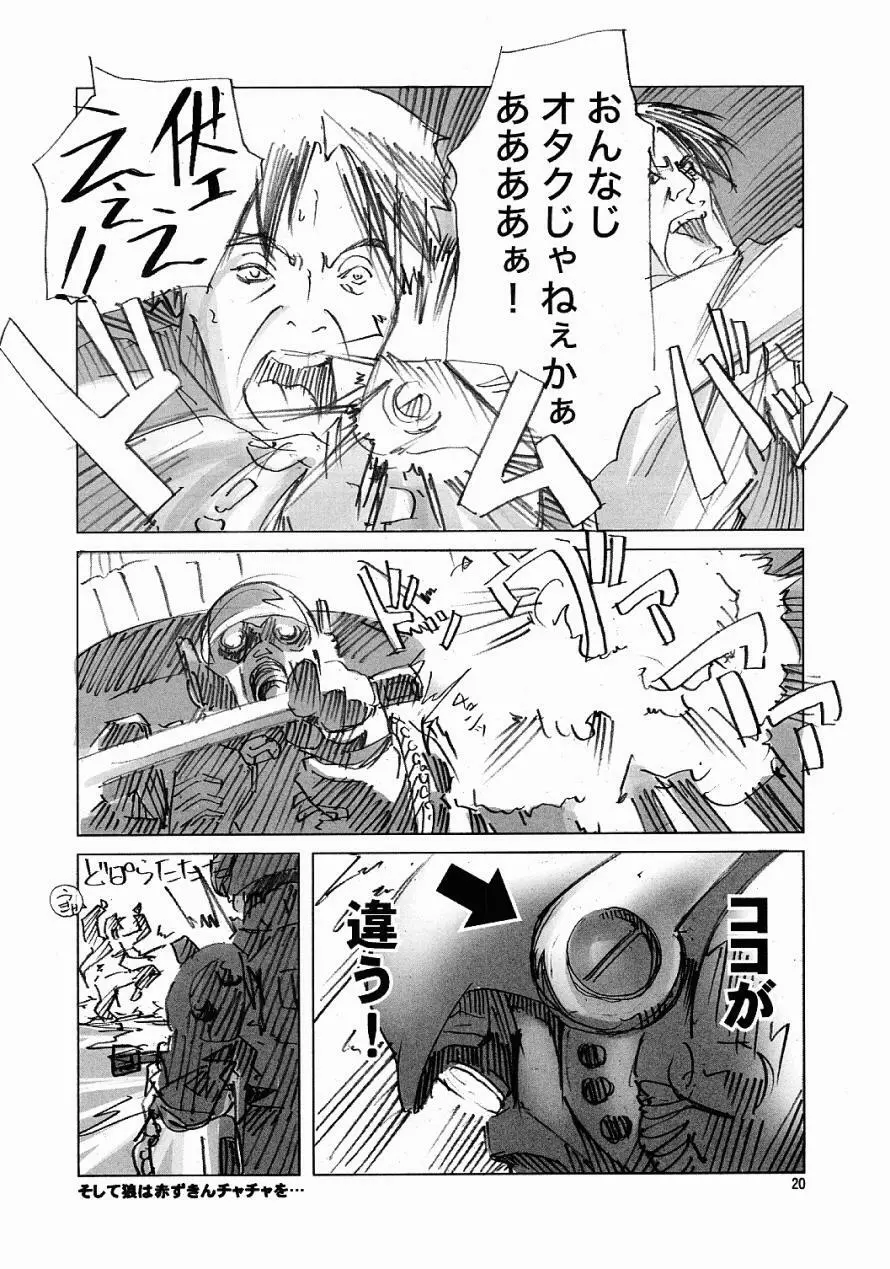 Air-H ~えあーえっち~ Page.19