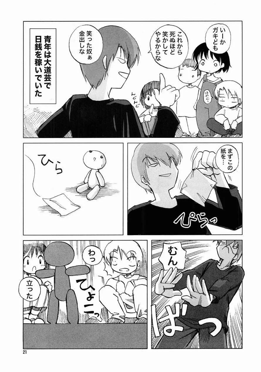 Air-H ~えあーえっち~ Page.20