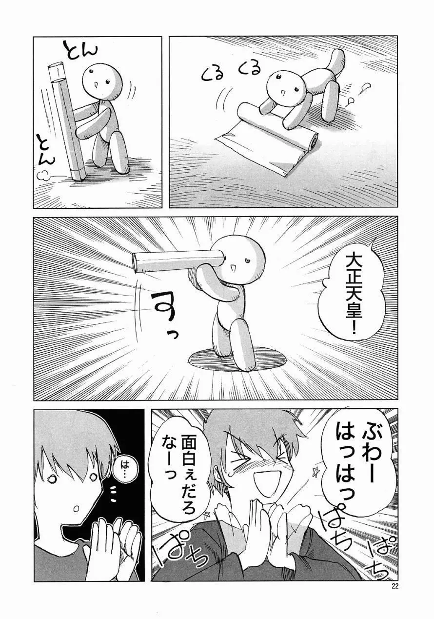 Air-H ~えあーえっち~ Page.21