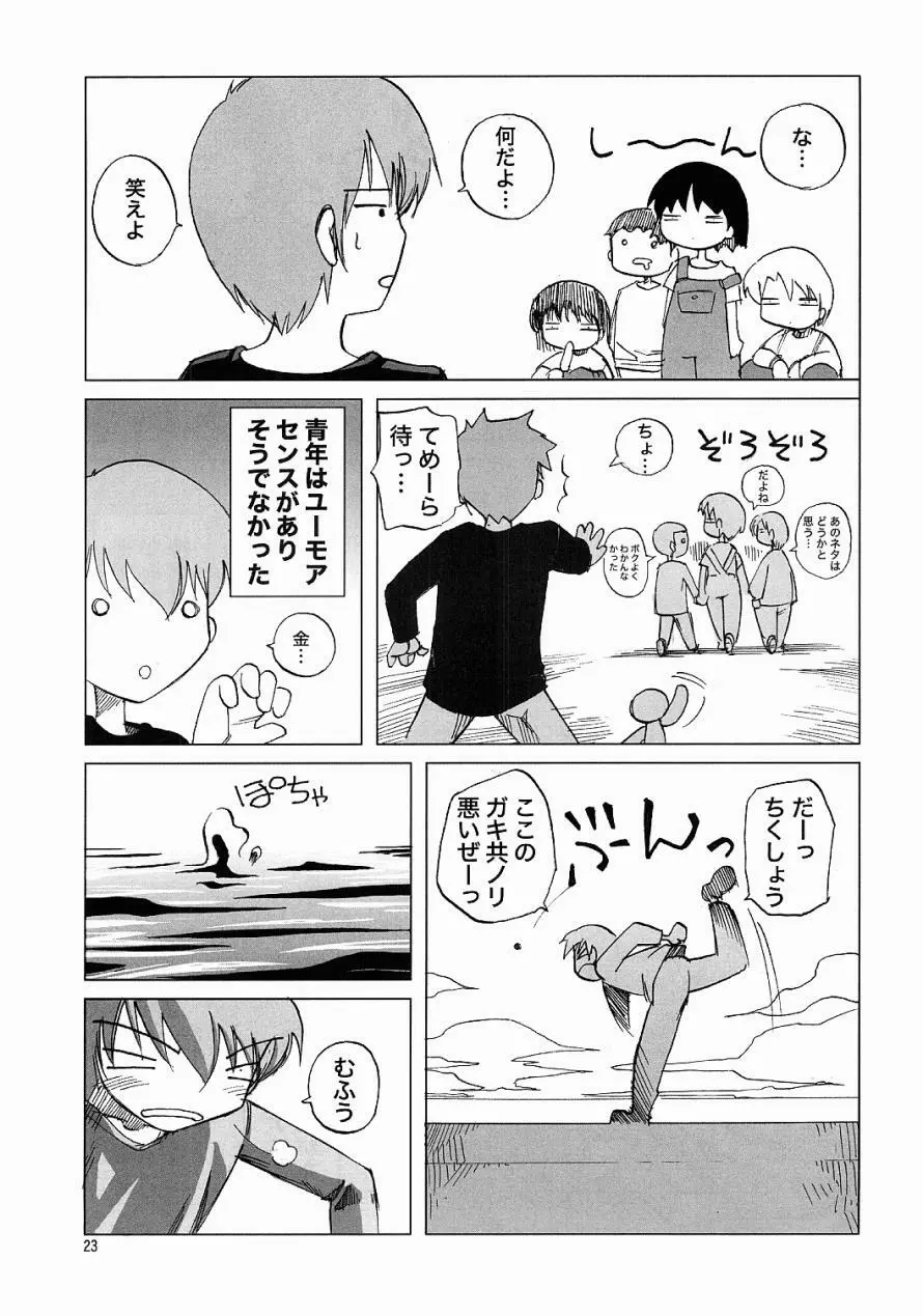 Air-H ~えあーえっち~ Page.22