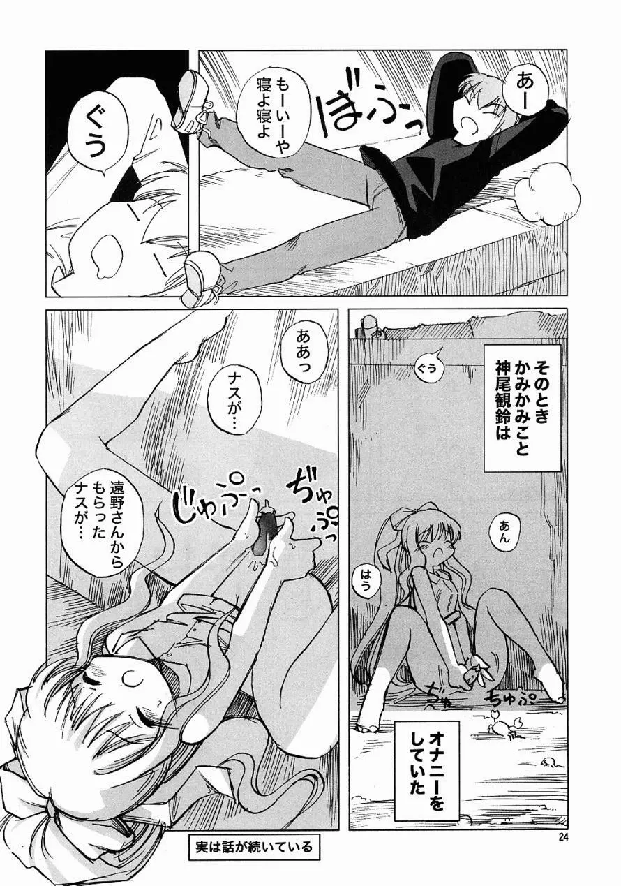Air-H ~えあーえっち~ Page.23