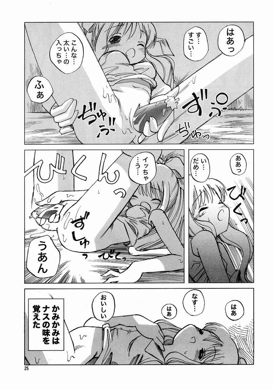 Air-H ~えあーえっち~ Page.24