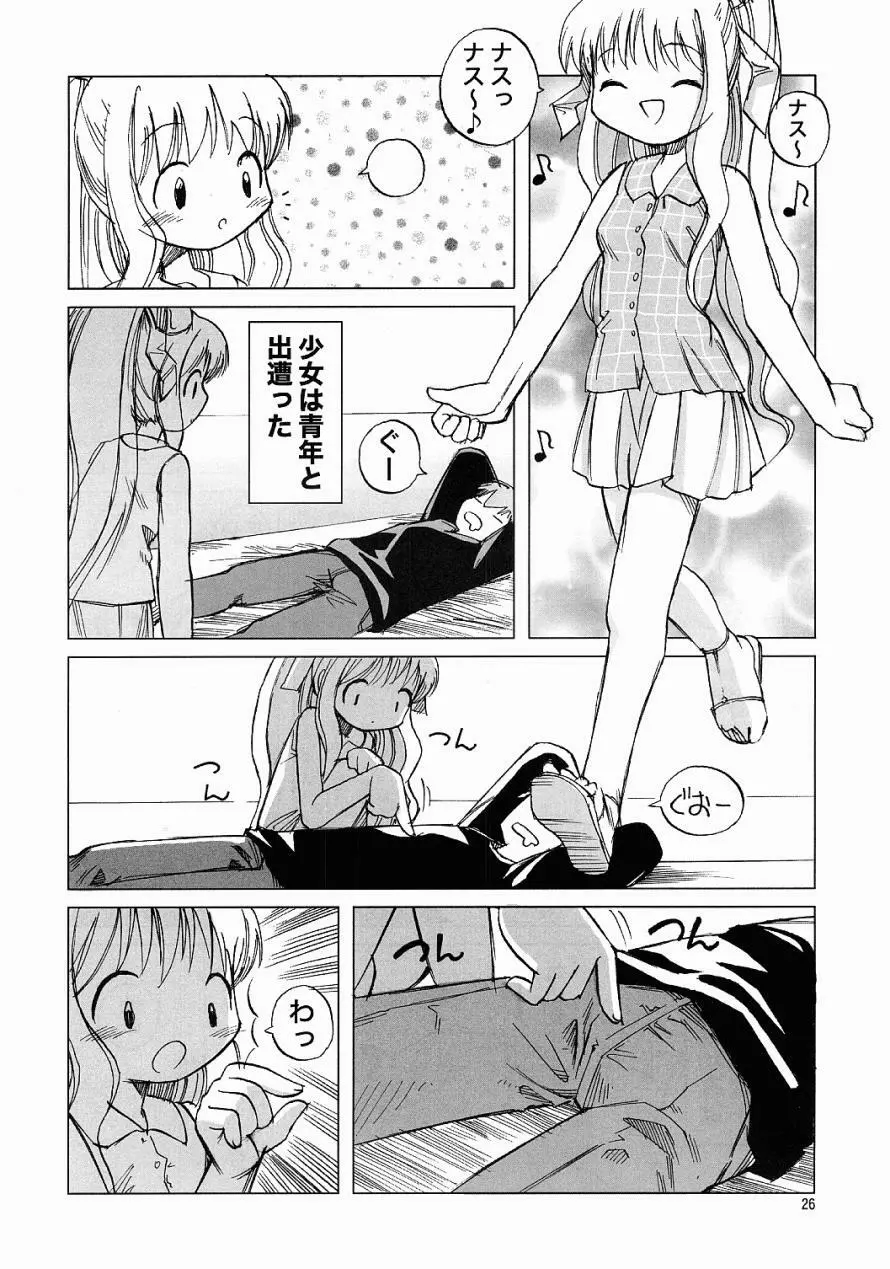 Air-H ~えあーえっち~ Page.25