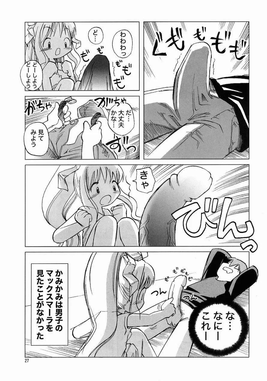 Air-H ~えあーえっち~ Page.26