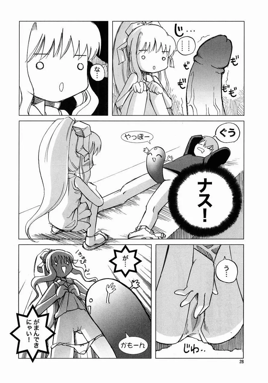 Air-H ~えあーえっち~ Page.27