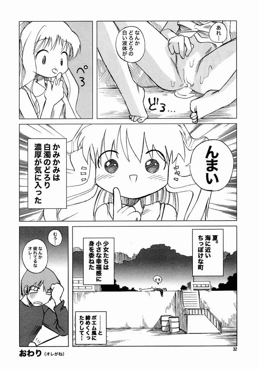 Air-H ~えあーえっち~ Page.31