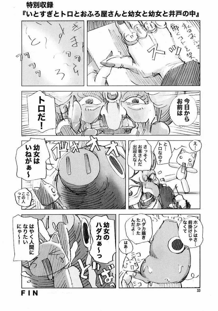 Air-H ~えあーえっち~ Page.32