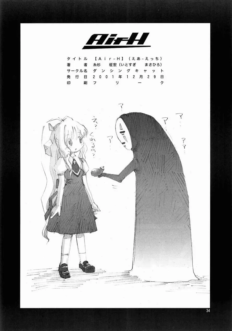 Air-H ~えあーえっち~ Page.33