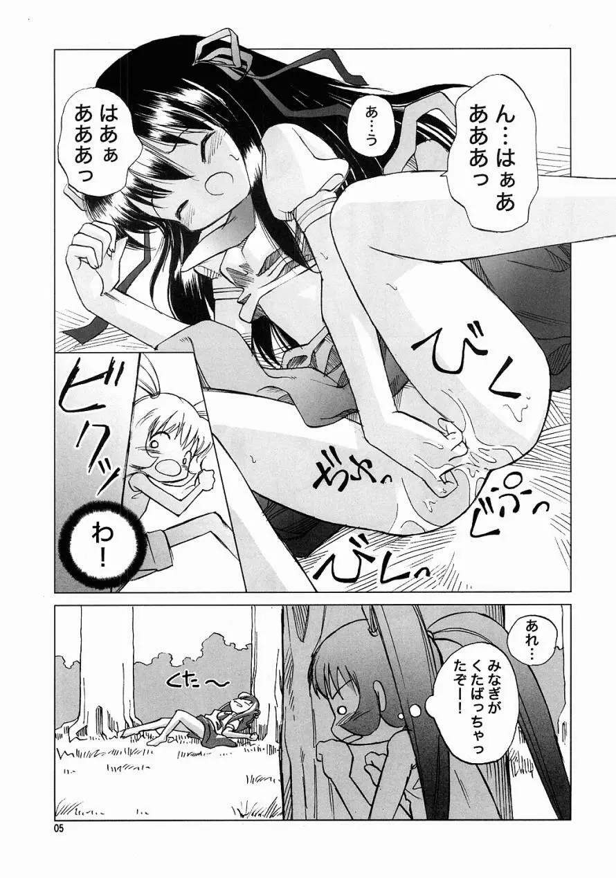 Air-H ~えあーえっち~ Page.4
