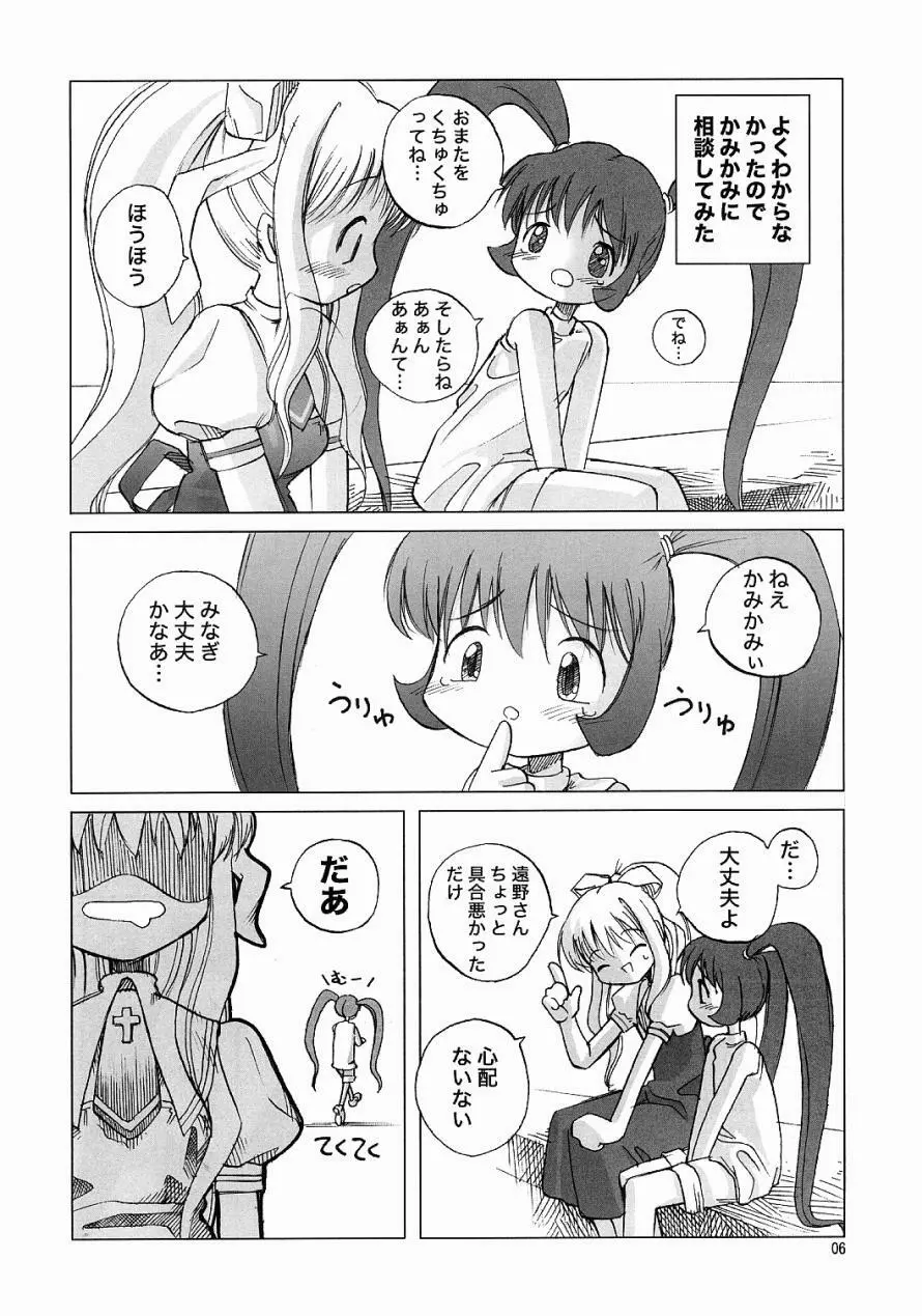 Air-H ~えあーえっち~ Page.5