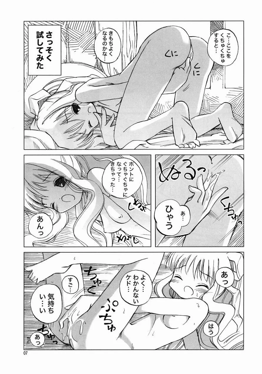 Air-H ~えあーえっち~ Page.6