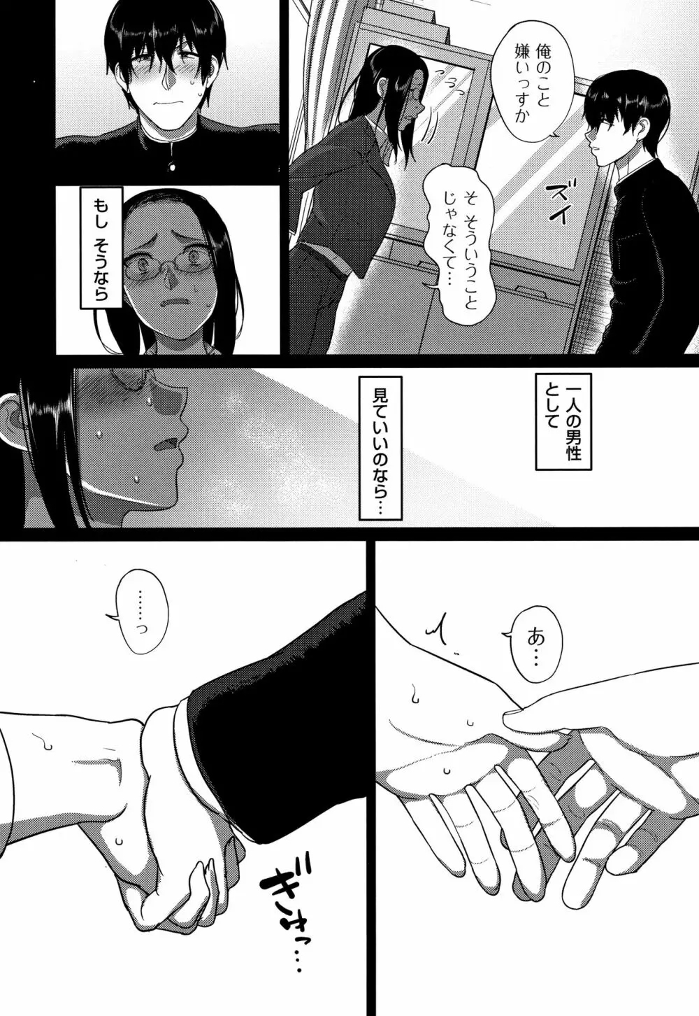 限界性欲~我慢できない人妻たち~ Page.106