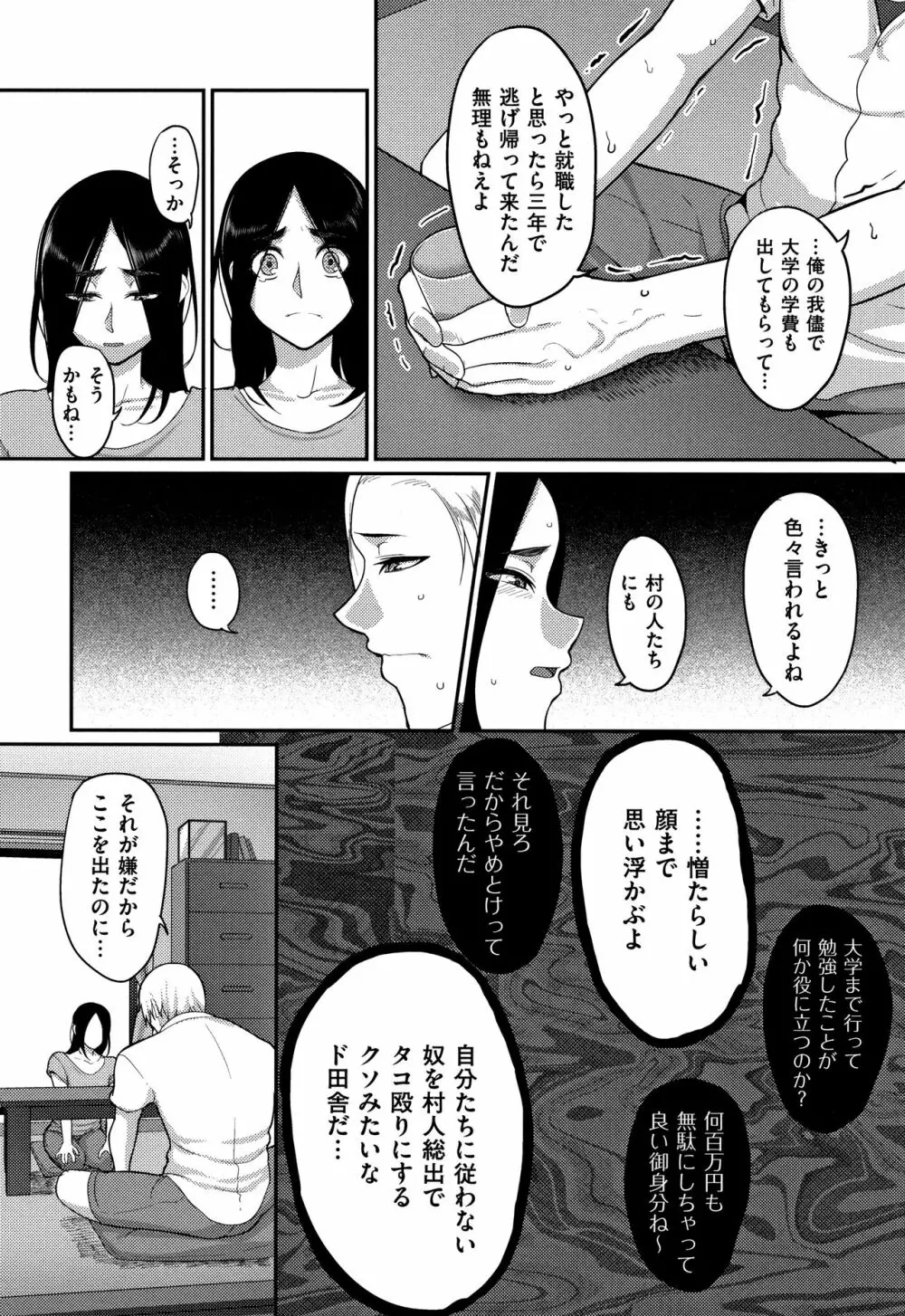 限界性欲~我慢できない人妻たち~ Page.176