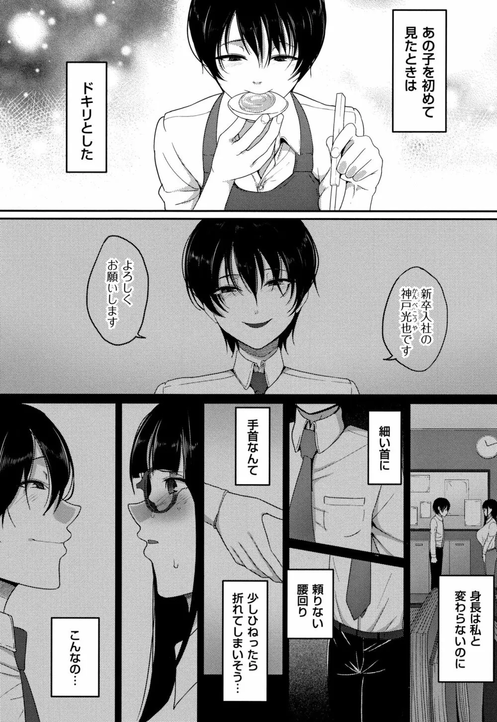限界性欲~我慢できない人妻たち~ Page.80