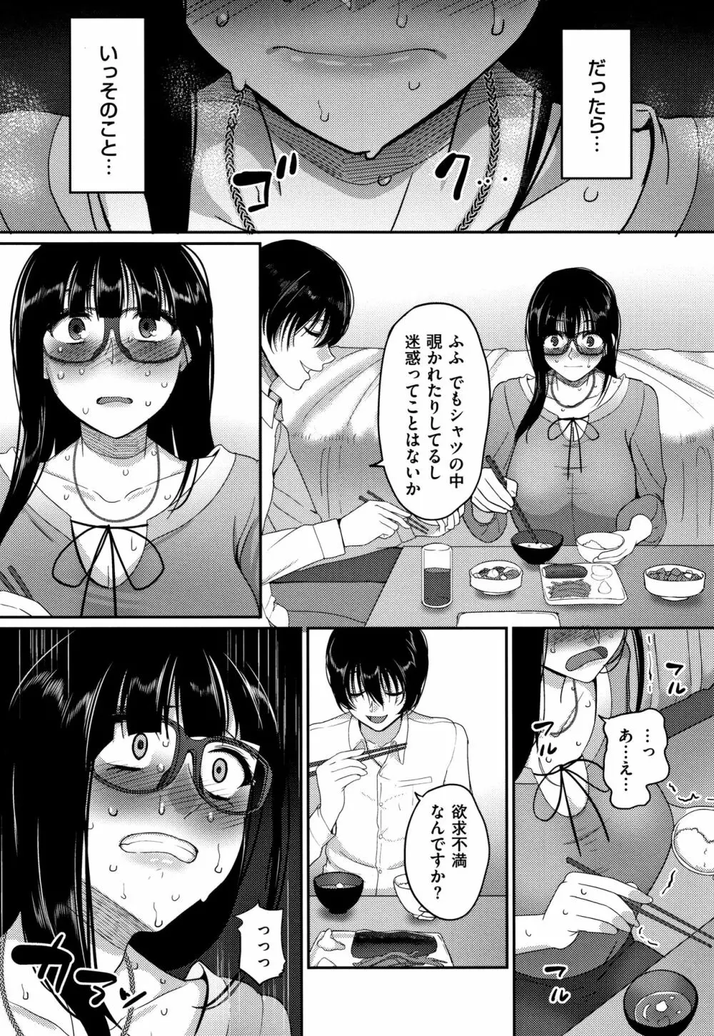 限界性欲~我慢できない人妻たち~ Page.85