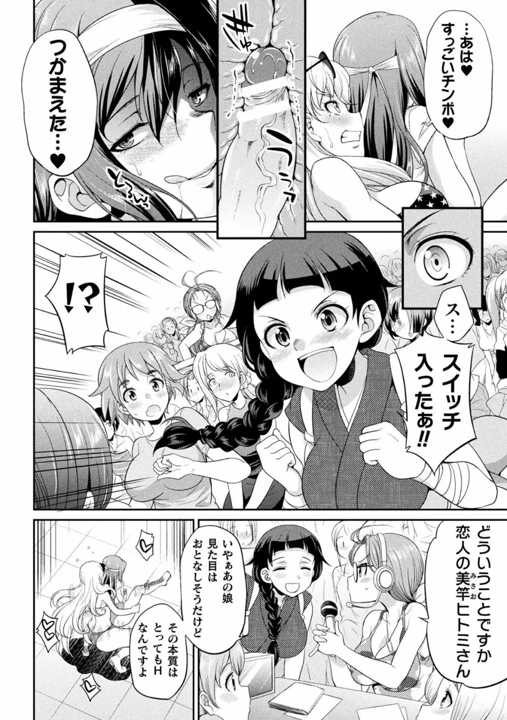 フタナリ島~The Queen of Penis~ 第2話 Page.11